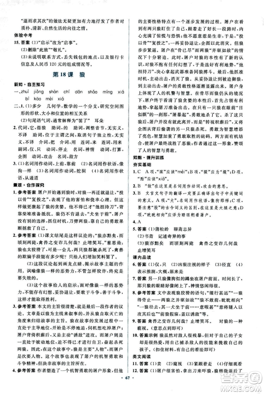 2018年新課標初中同步學習目標與檢測語文七年級上冊人教版答案