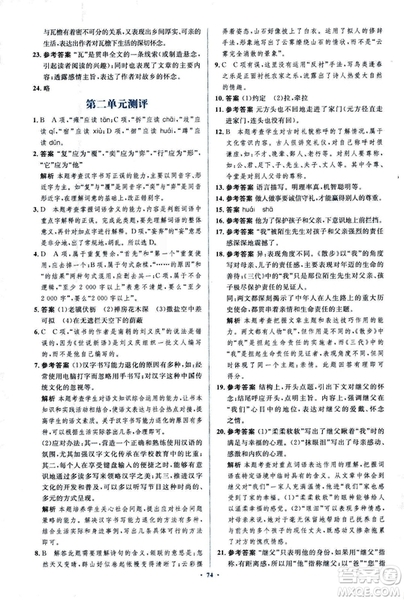 2018年新課標初中同步學習目標與檢測語文七年級上冊人教版答案