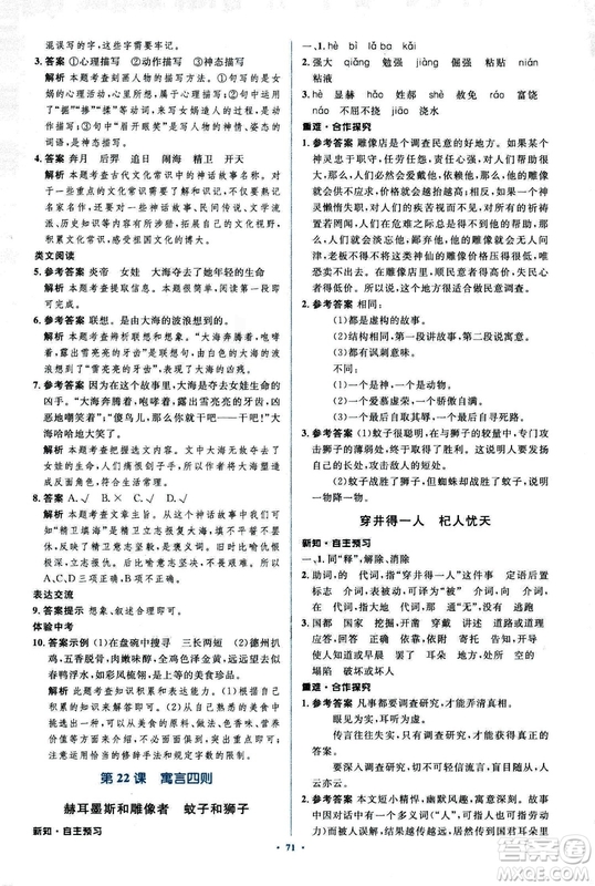 2018年新課標初中同步學習目標與檢測語文七年級上冊人教版答案