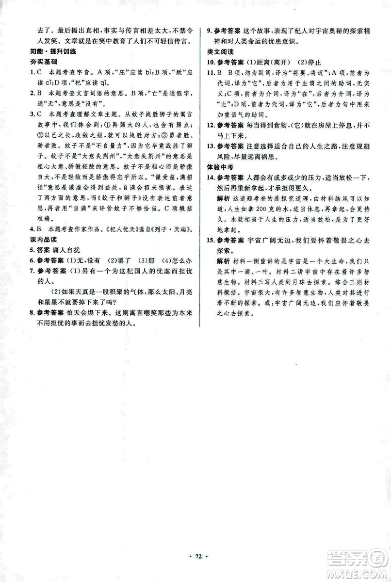 2018年新課標初中同步學習目標與檢測語文七年級上冊人教版答案