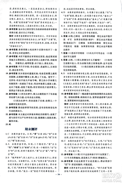 2018年新課標初中同步學習目標與檢測語文七年級上冊人教版答案