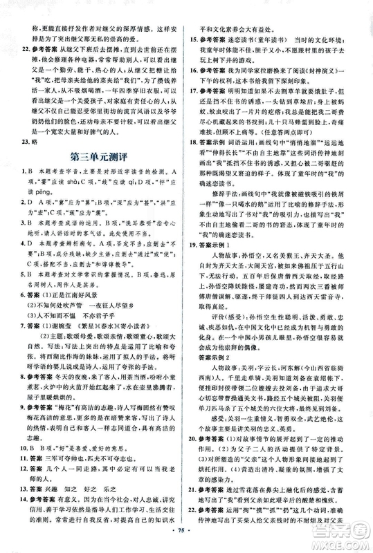 2018年新課標初中同步學習目標與檢測語文七年級上冊人教版答案