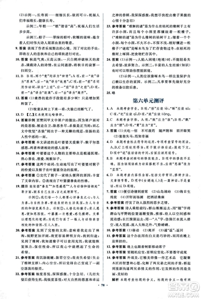 2018年新課標初中同步學習目標與檢測語文七年級上冊人教版答案