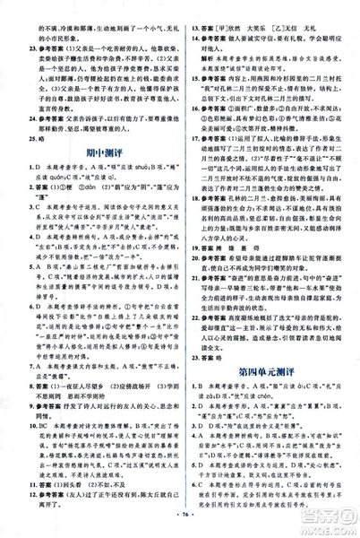 2018年新課標初中同步學習目標與檢測語文七年級上冊人教版答案