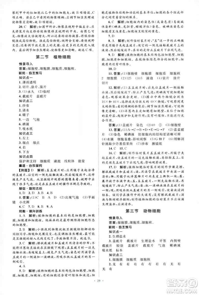 2018人教版新課標初中同步學習目標與檢測七年級生物上冊參考答案