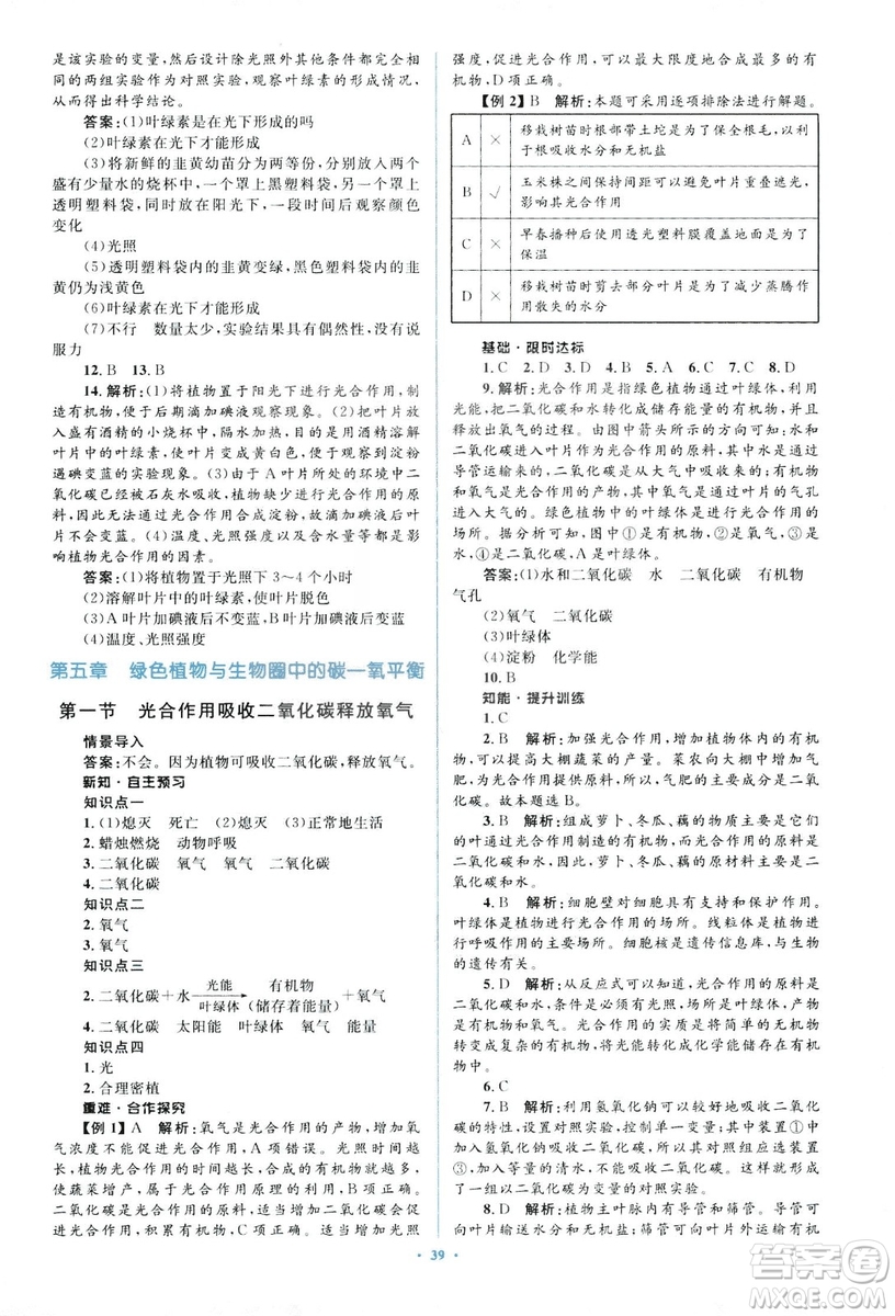 2018人教版新課標初中同步學習目標與檢測七年級生物上冊參考答案