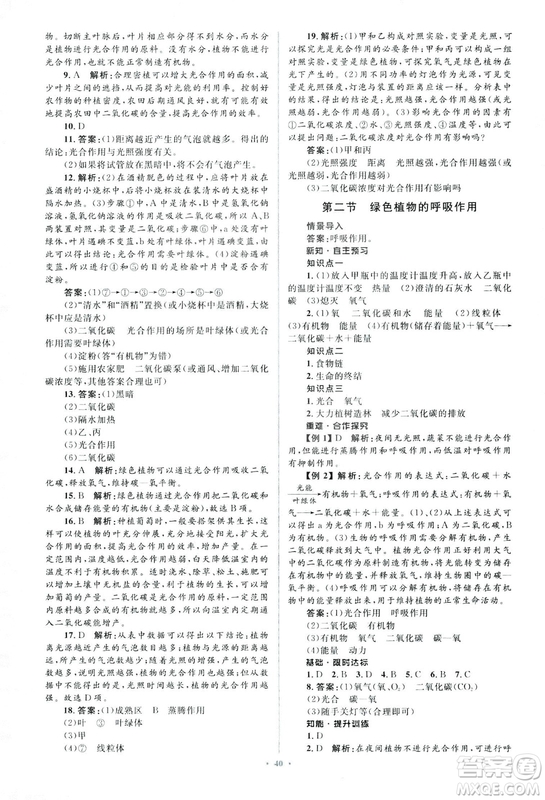 2018人教版新課標初中同步學習目標與檢測七年級生物上冊參考答案