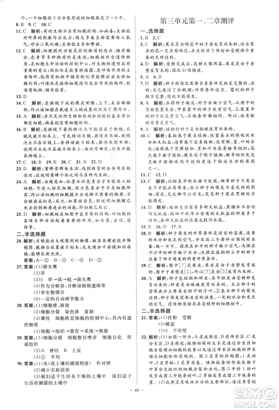 2018人教版新課標初中同步學習目標與檢測七年級生物上冊參考答案