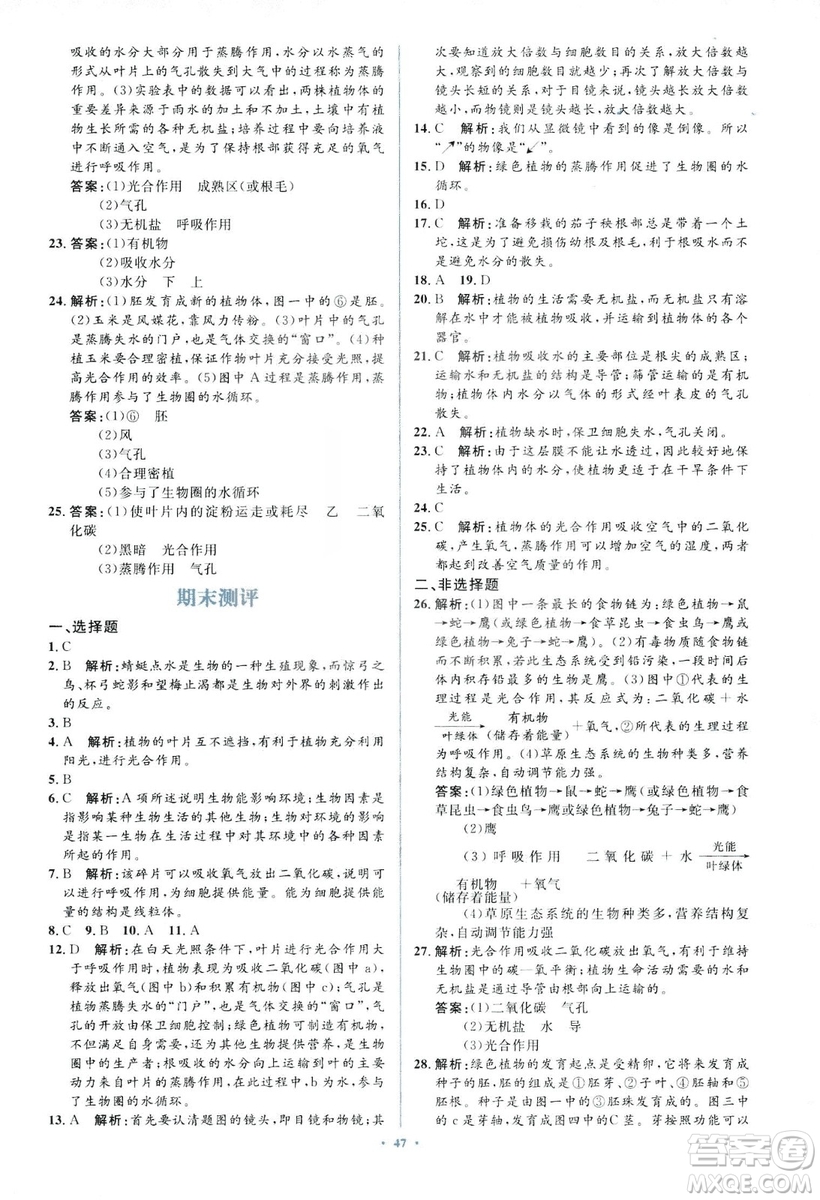 2018人教版新課標初中同步學習目標與檢測七年級生物上冊參考答案