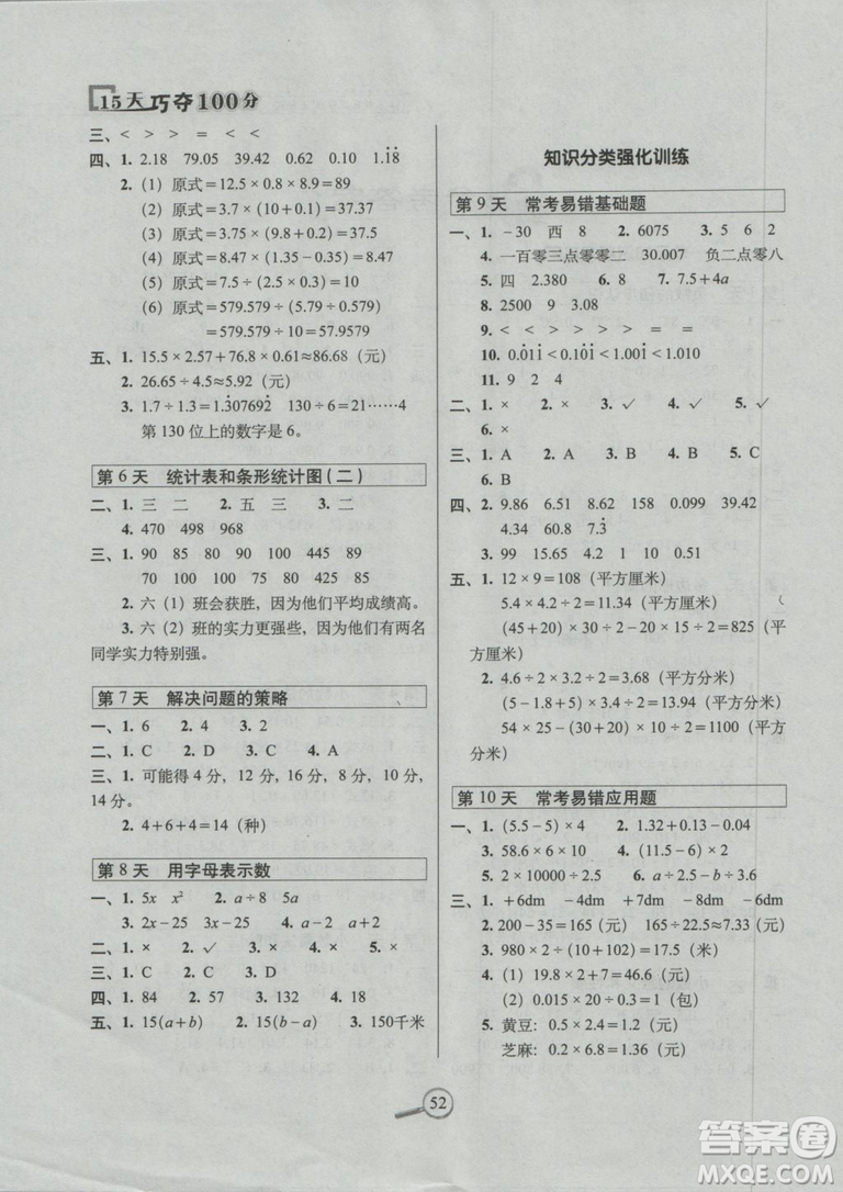 2018秋蘇教版SJ15天巧奪100分五年級(jí)上冊(cè)數(shù)學(xué)參考答案