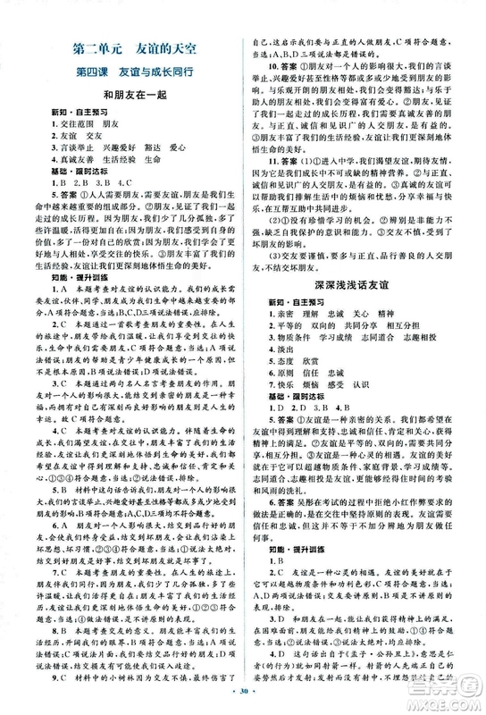 2018人教版新課標(biāo)初中同步學(xué)習(xí)目標(biāo)與檢測(cè)七年級(jí)道德與法治上冊(cè)參考答案