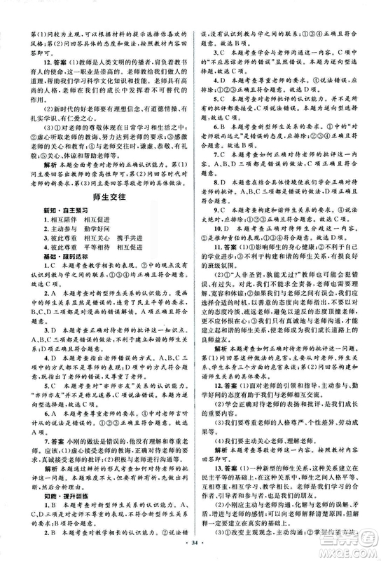 2018人教版新課標(biāo)初中同步學(xué)習(xí)目標(biāo)與檢測(cè)七年級(jí)道德與法治上冊(cè)參考答案