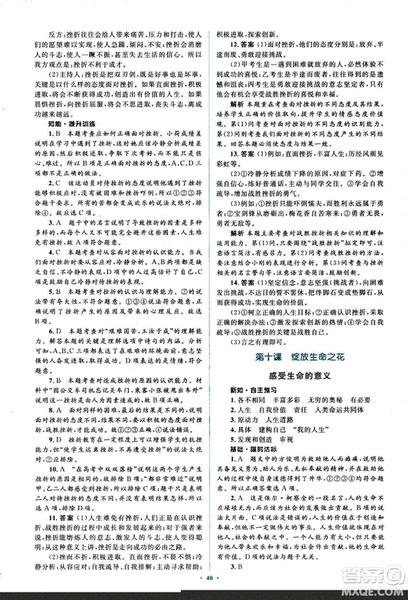 2018人教版新課標(biāo)初中同步學(xué)習(xí)目標(biāo)與檢測(cè)七年級(jí)道德與法治上冊(cè)參考答案