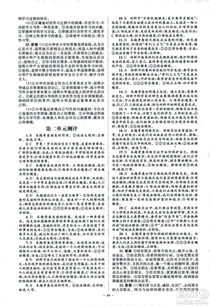 2018人教版新課標(biāo)初中同步學(xué)習(xí)目標(biāo)與檢測(cè)七年級(jí)道德與法治上冊(cè)參考答案