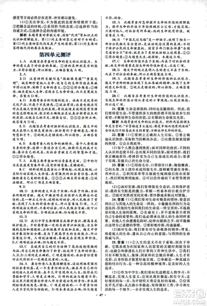 2018人教版新課標(biāo)初中同步學(xué)習(xí)目標(biāo)與檢測(cè)七年級(jí)道德與法治上冊(cè)參考答案