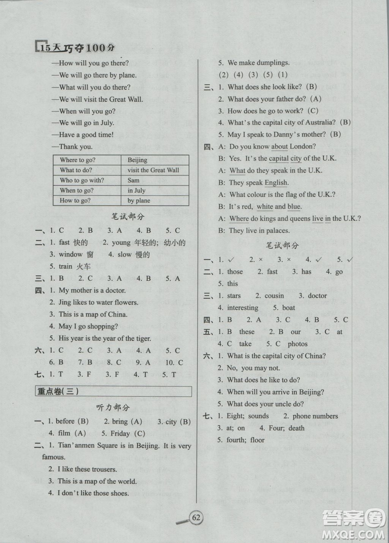 2018冀教版15天巧奪100分英語(yǔ)五年級(jí)上冊(cè)參考答案