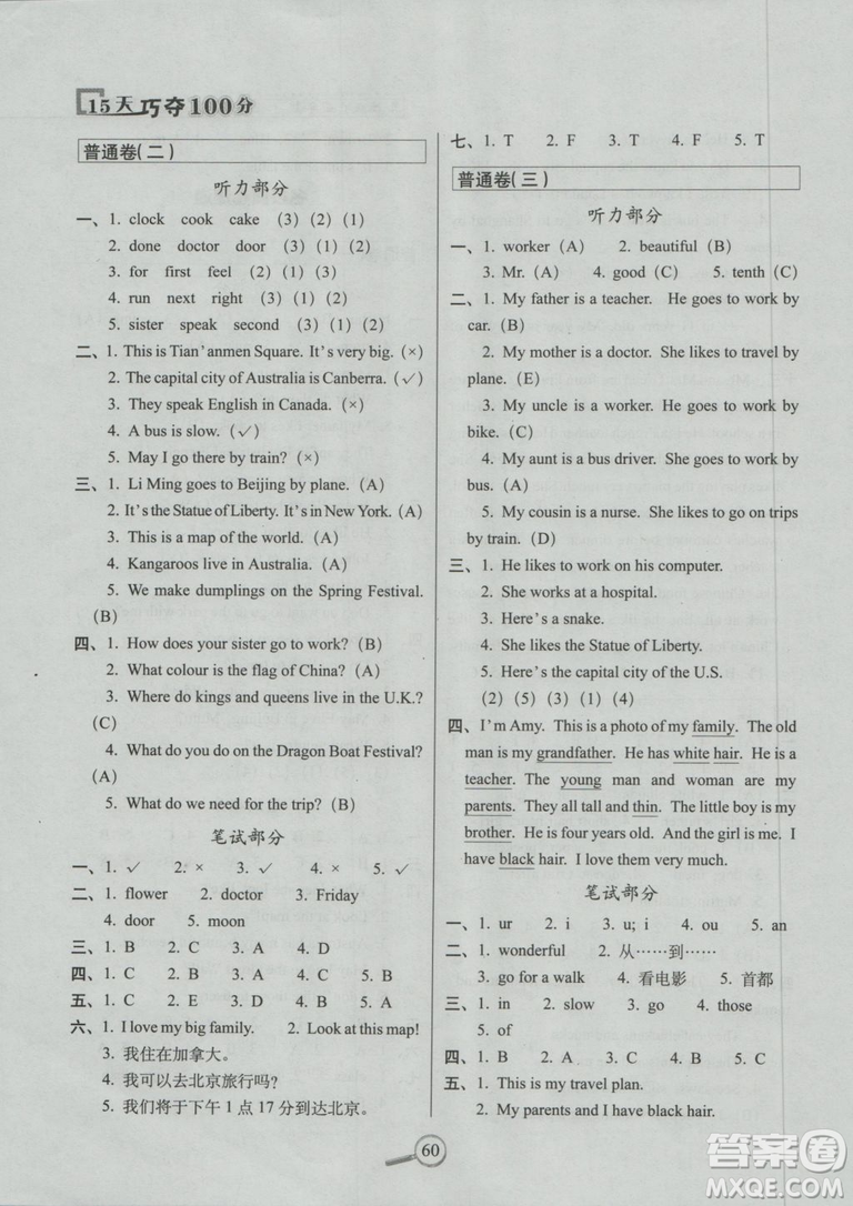 2018冀教版15天巧奪100分英語(yǔ)五年級(jí)上冊(cè)參考答案