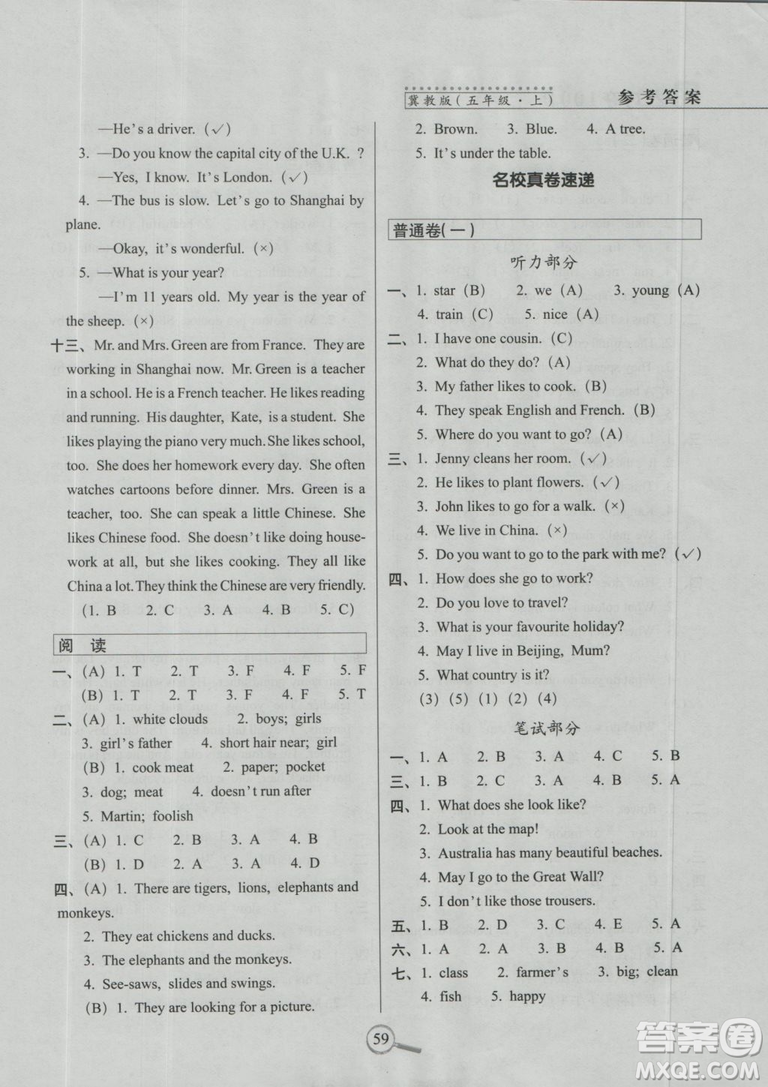 2018冀教版15天巧奪100分英語(yǔ)五年級(jí)上冊(cè)參考答案