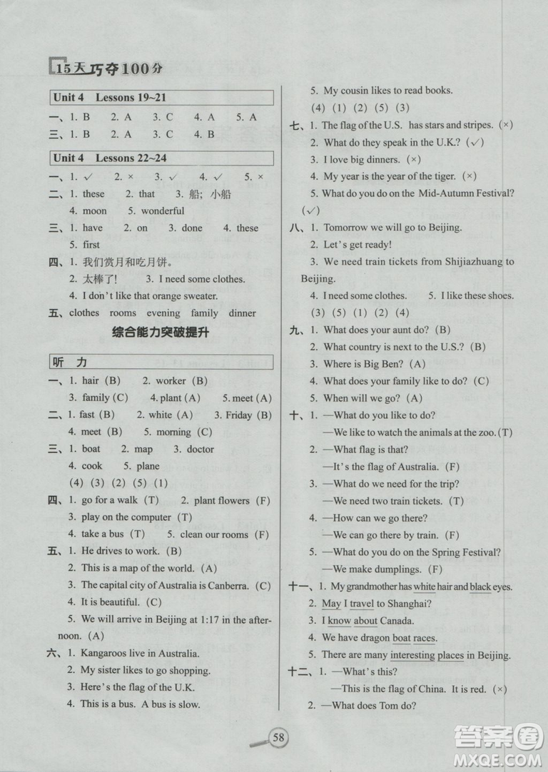 2018冀教版15天巧奪100分英語(yǔ)五年級(jí)上冊(cè)參考答案