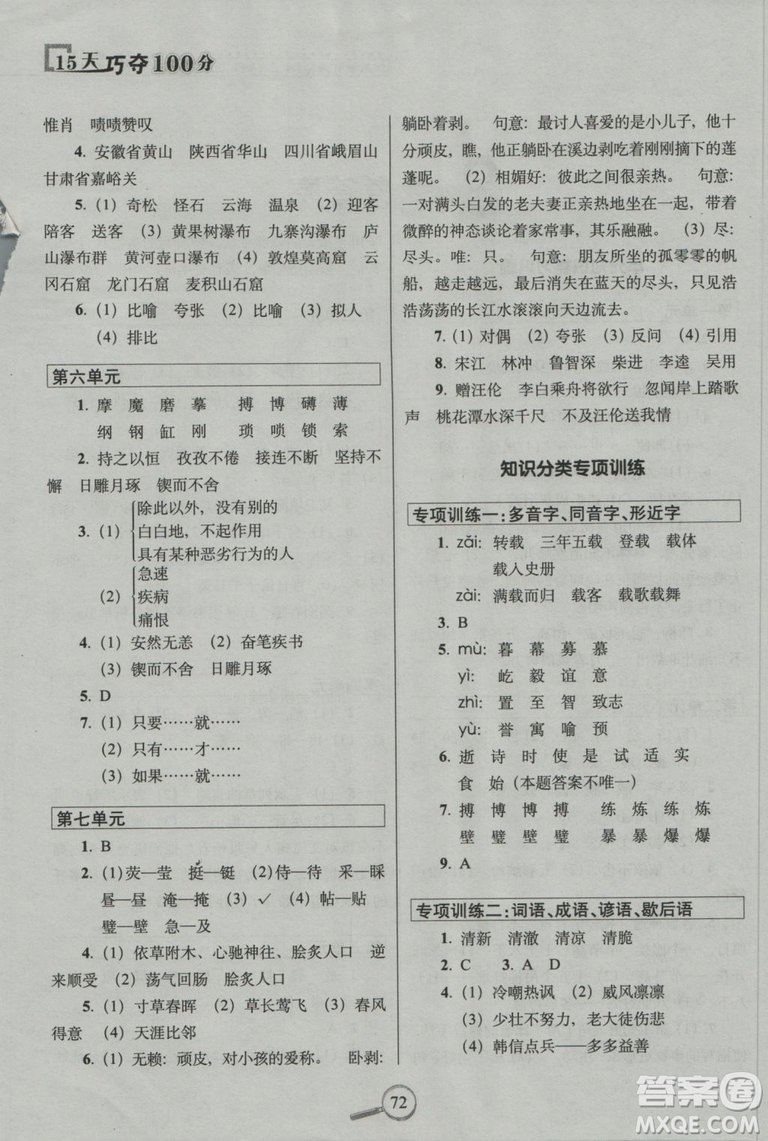 2018秋15天巧奪100分語(yǔ)文五年級(jí)上冊(cè)江蘇教育課標(biāo)版參考答案