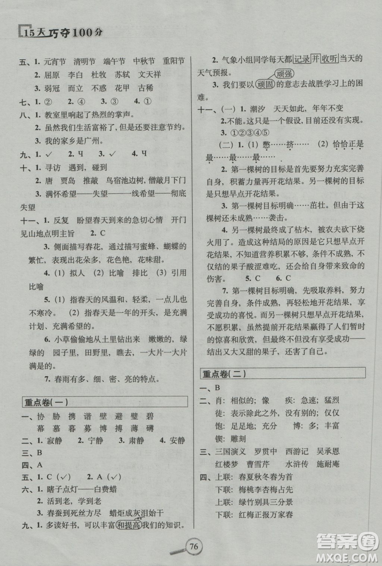 2018秋15天巧奪100分語(yǔ)文五年級(jí)上冊(cè)江蘇教育課標(biāo)版參考答案