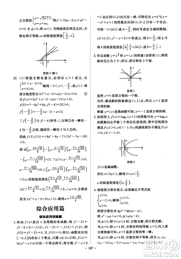 龍門專題高中數(shù)學函數(shù)專題參考答案