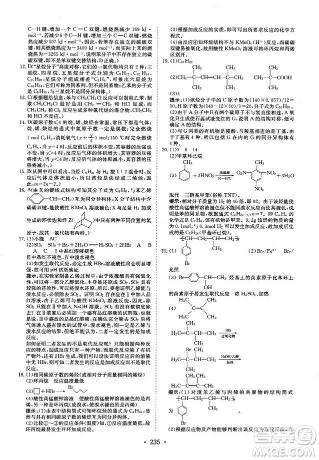 龍門專題高中化學有機化學基礎(chǔ)參考答案