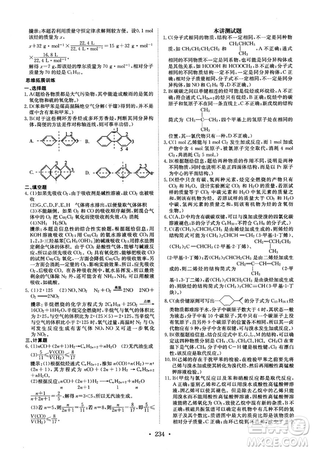 龍門專題高中化學有機化學基礎(chǔ)參考答案