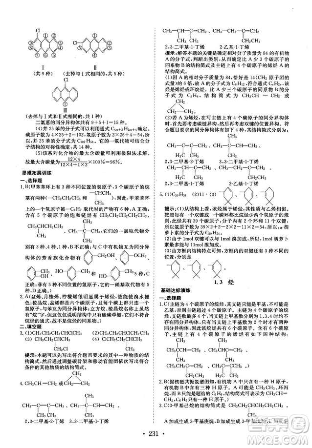 龍門專題高中化學有機化學基礎(chǔ)參考答案