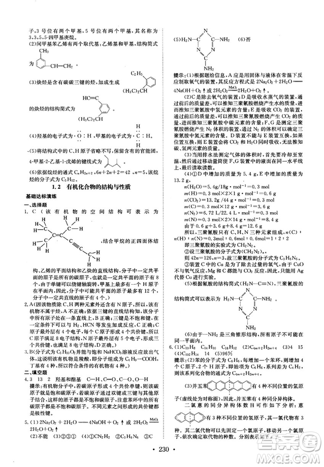 龍門專題高中化學有機化學基礎(chǔ)參考答案