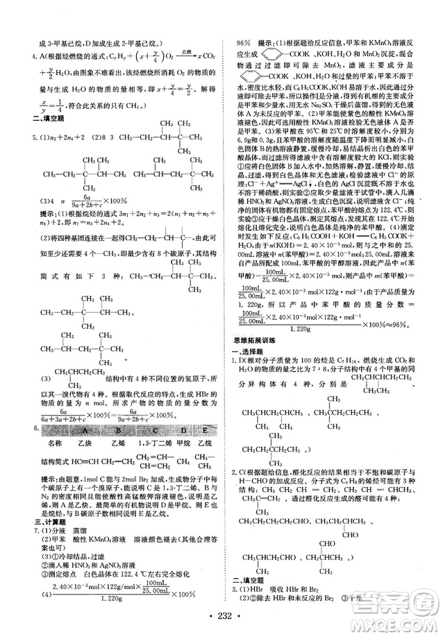 龍門專題高中化學有機化學基礎(chǔ)參考答案