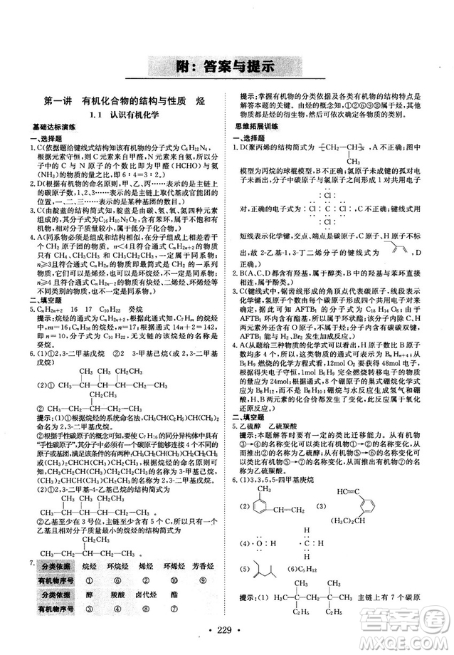 龍門專題高中化學有機化學基礎(chǔ)參考答案