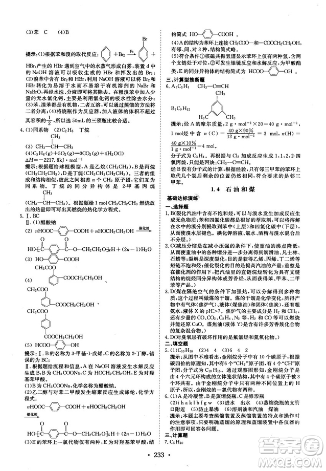 龍門專題高中化學有機化學基礎(chǔ)參考答案