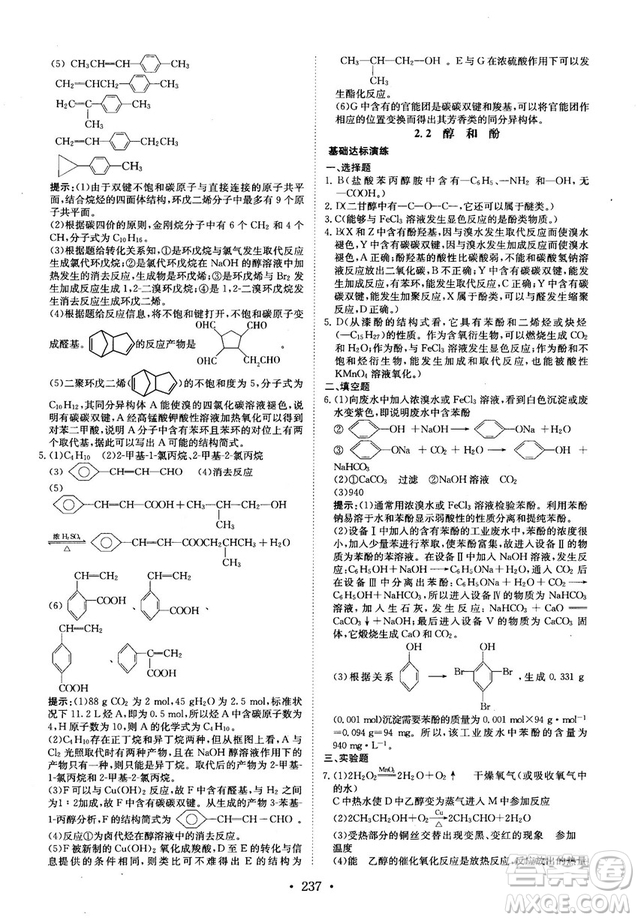 龍門專題高中化學有機化學基礎(chǔ)參考答案