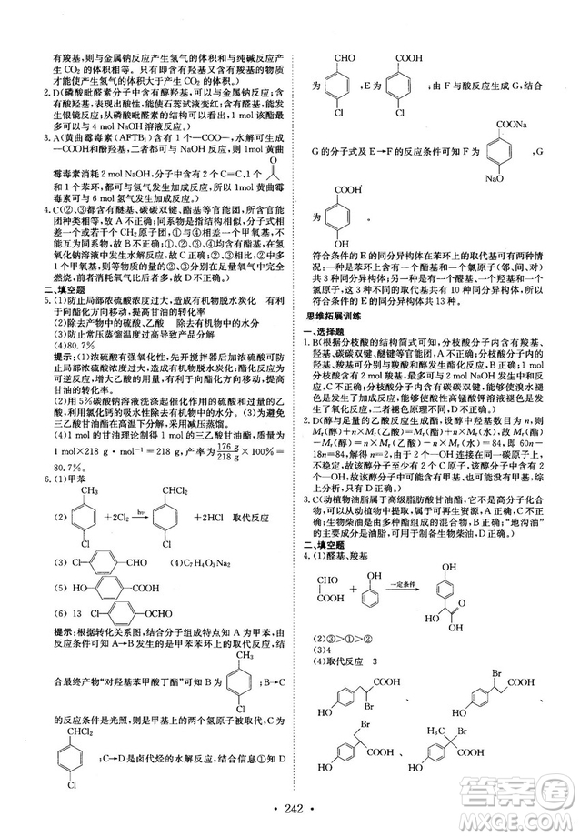 龍門專題高中化學有機化學基礎(chǔ)參考答案