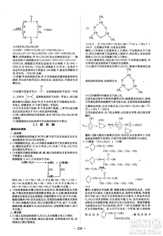 龍門專題高中化學有機化學基礎(chǔ)參考答案