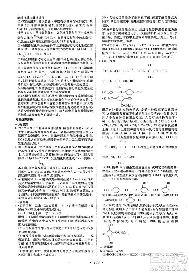 龍門專題高中化學有機化學基礎(chǔ)參考答案