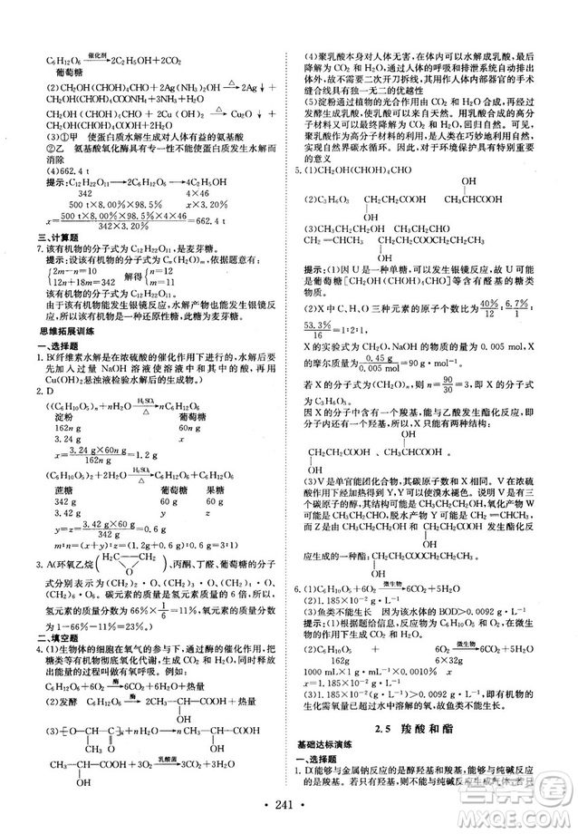 龍門專題高中化學有機化學基礎(chǔ)參考答案