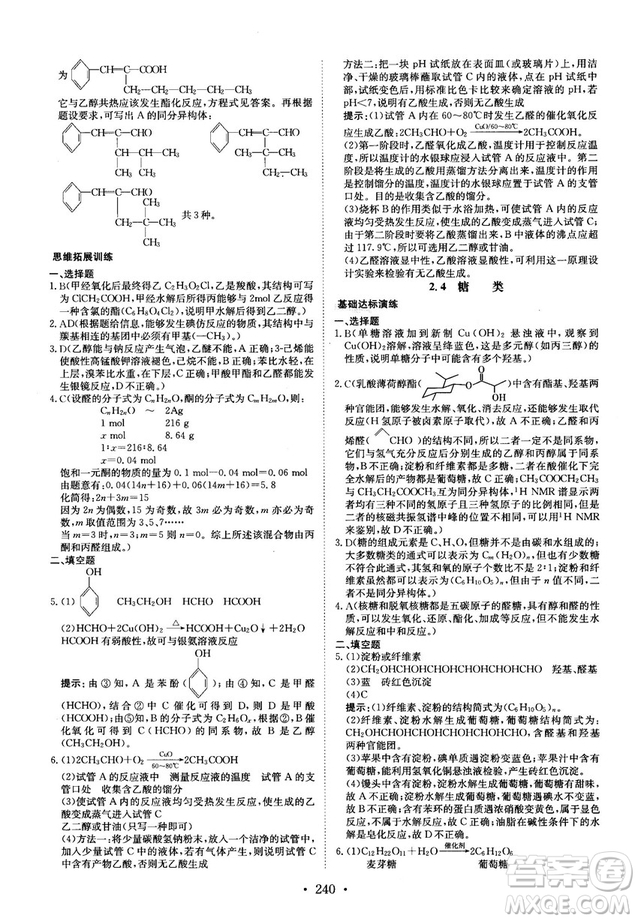 龍門專題高中化學有機化學基礎(chǔ)參考答案