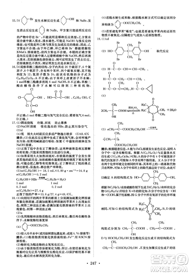 龍門專題高中化學有機化學基礎(chǔ)參考答案