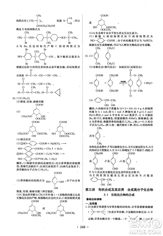 龍門專題高中化學有機化學基礎(chǔ)參考答案