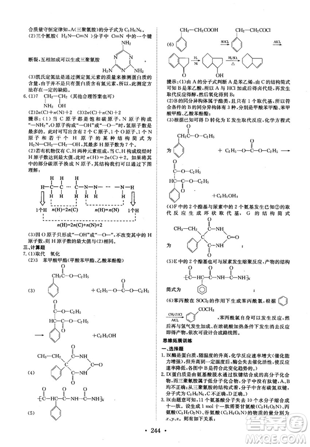 龍門專題高中化學有機化學基礎(chǔ)參考答案