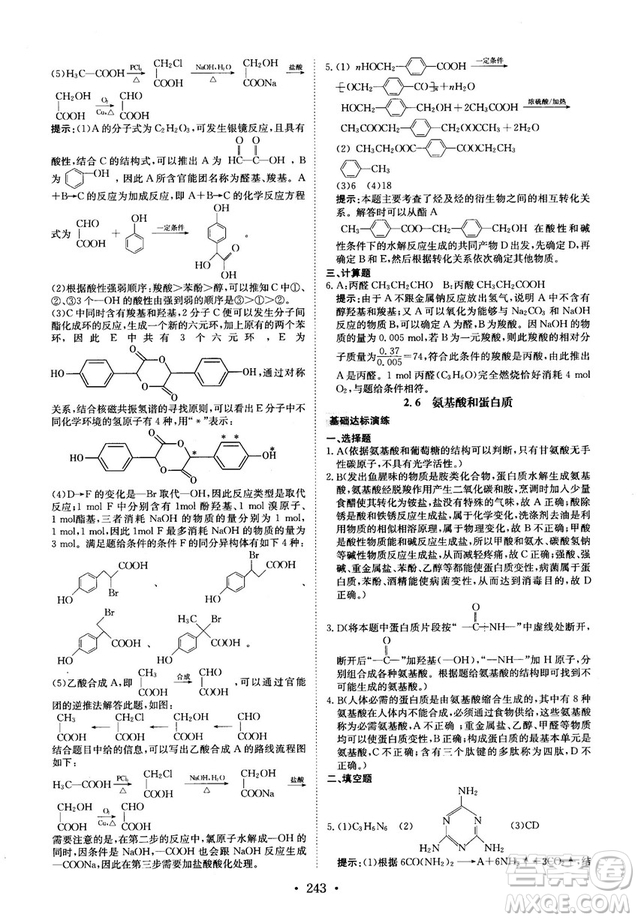 龍門專題高中化學有機化學基礎(chǔ)參考答案