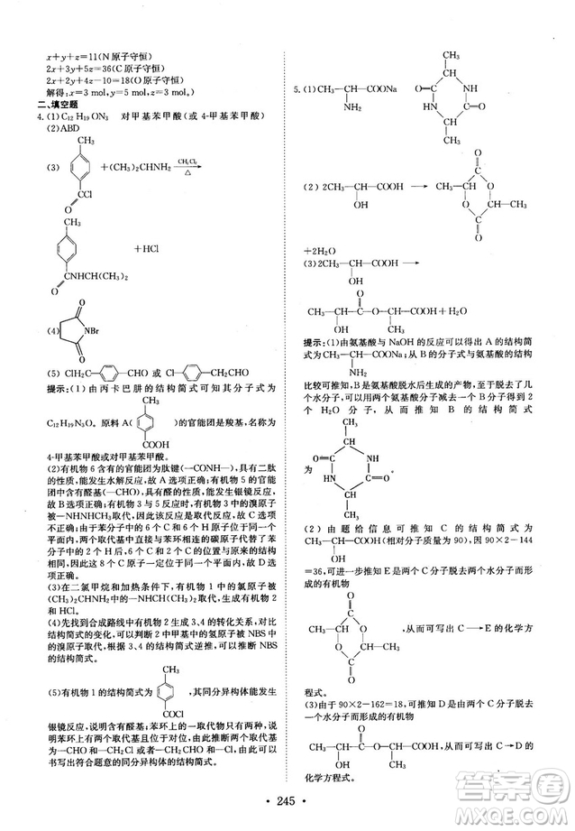 龍門專題高中化學有機化學基礎(chǔ)參考答案