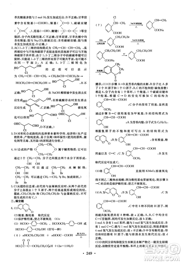 龍門專題高中化學有機化學基礎(chǔ)參考答案