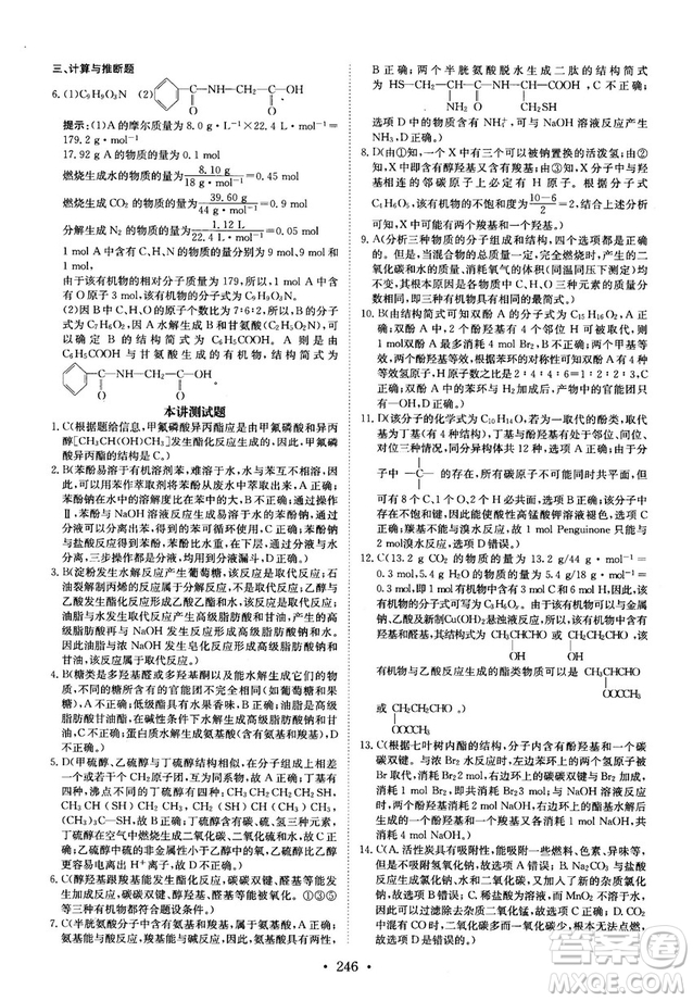 龍門專題高中化學有機化學基礎(chǔ)參考答案