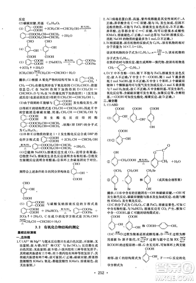 龍門專題高中化學有機化學基礎(chǔ)參考答案