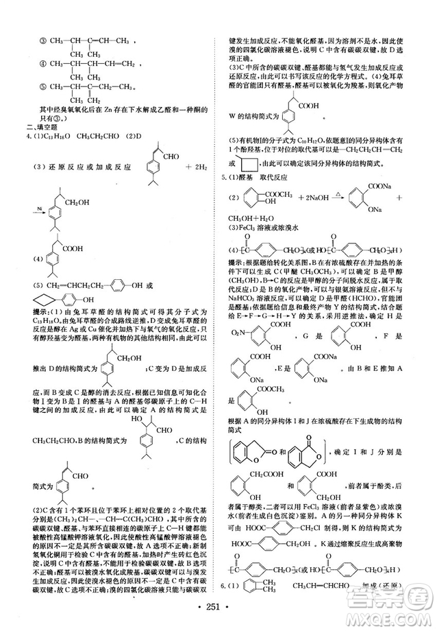 龍門專題高中化學有機化學基礎(chǔ)參考答案