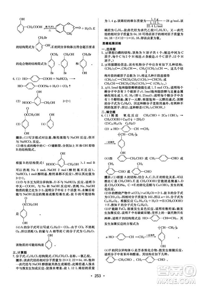 龍門專題高中化學有機化學基礎(chǔ)參考答案