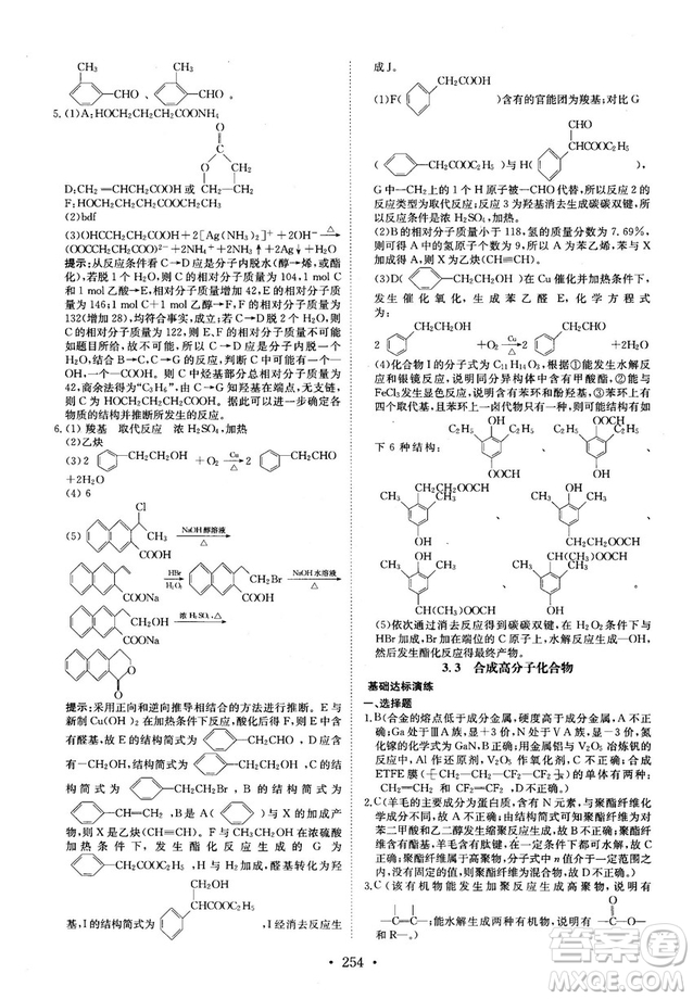 龍門專題高中化學有機化學基礎(chǔ)參考答案